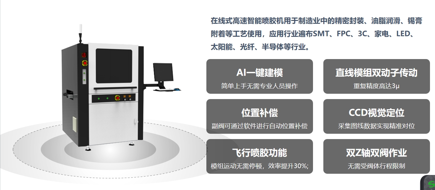 ai點(diǎn)膠機.png