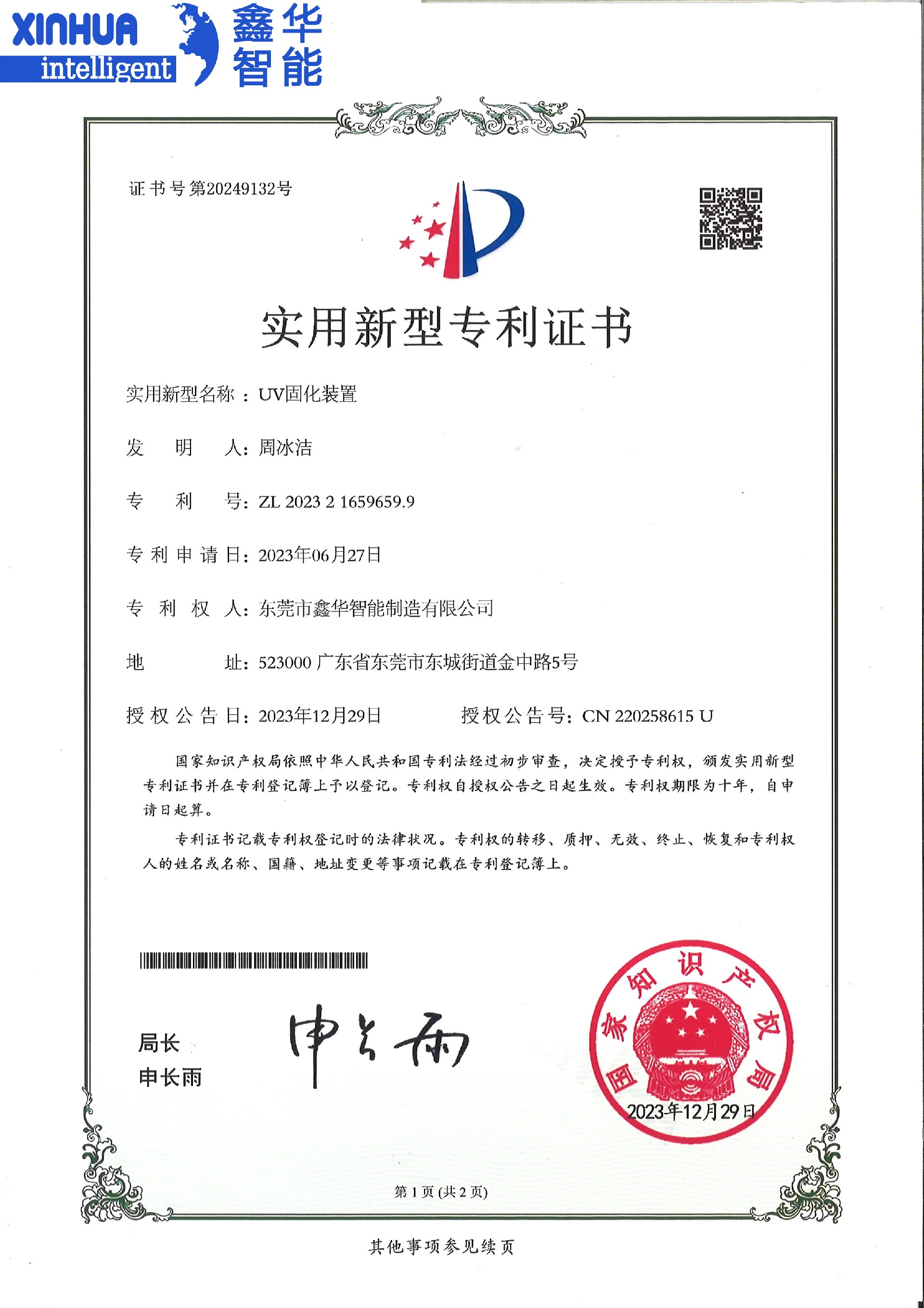 自動(dòng)鎖螺絲機(jī)專利證書