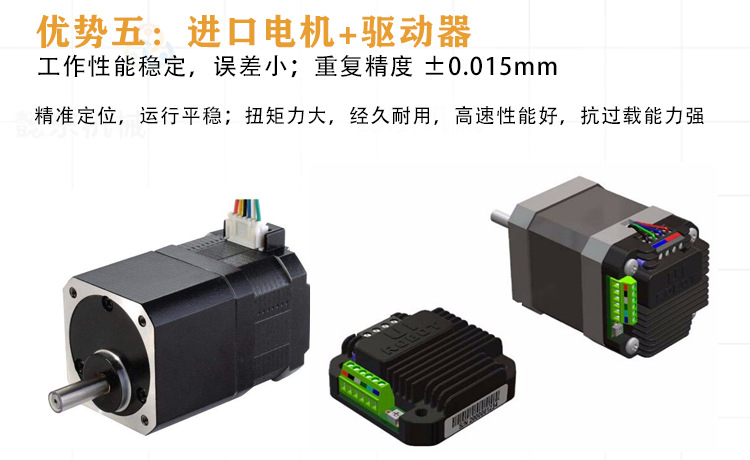 鑫華智能流水線點(diǎn)膠機(jī)產(chǎn)品優(yōu)勢(shì)五進(jìn)口電機(jī)和驅(qū)動(dòng)器