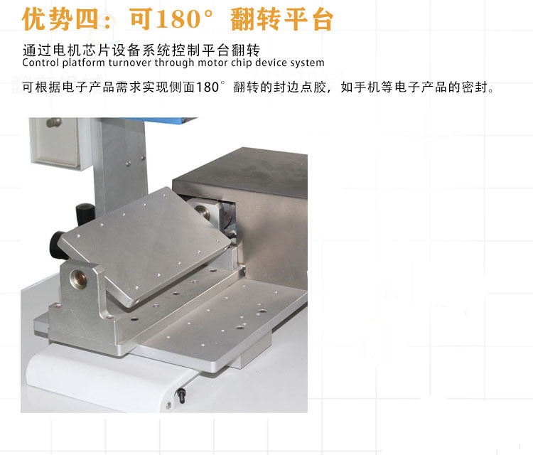 鑫華智能流水線點(diǎn)膠機(jī)產(chǎn)品優(yōu)勢(shì)四可180度翻轉(zhuǎn)平臺(tái)