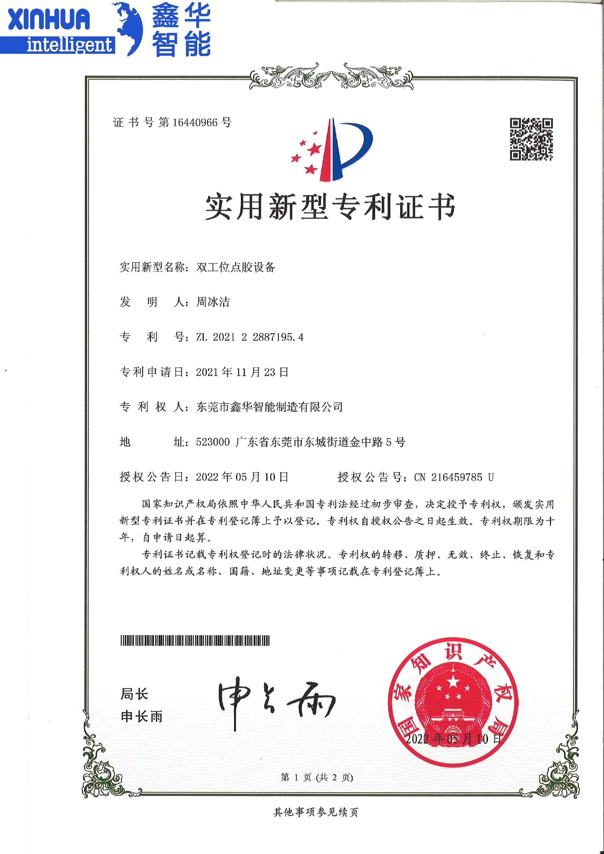 pack電池視覺雙工位點膠機實用新型專利證書
