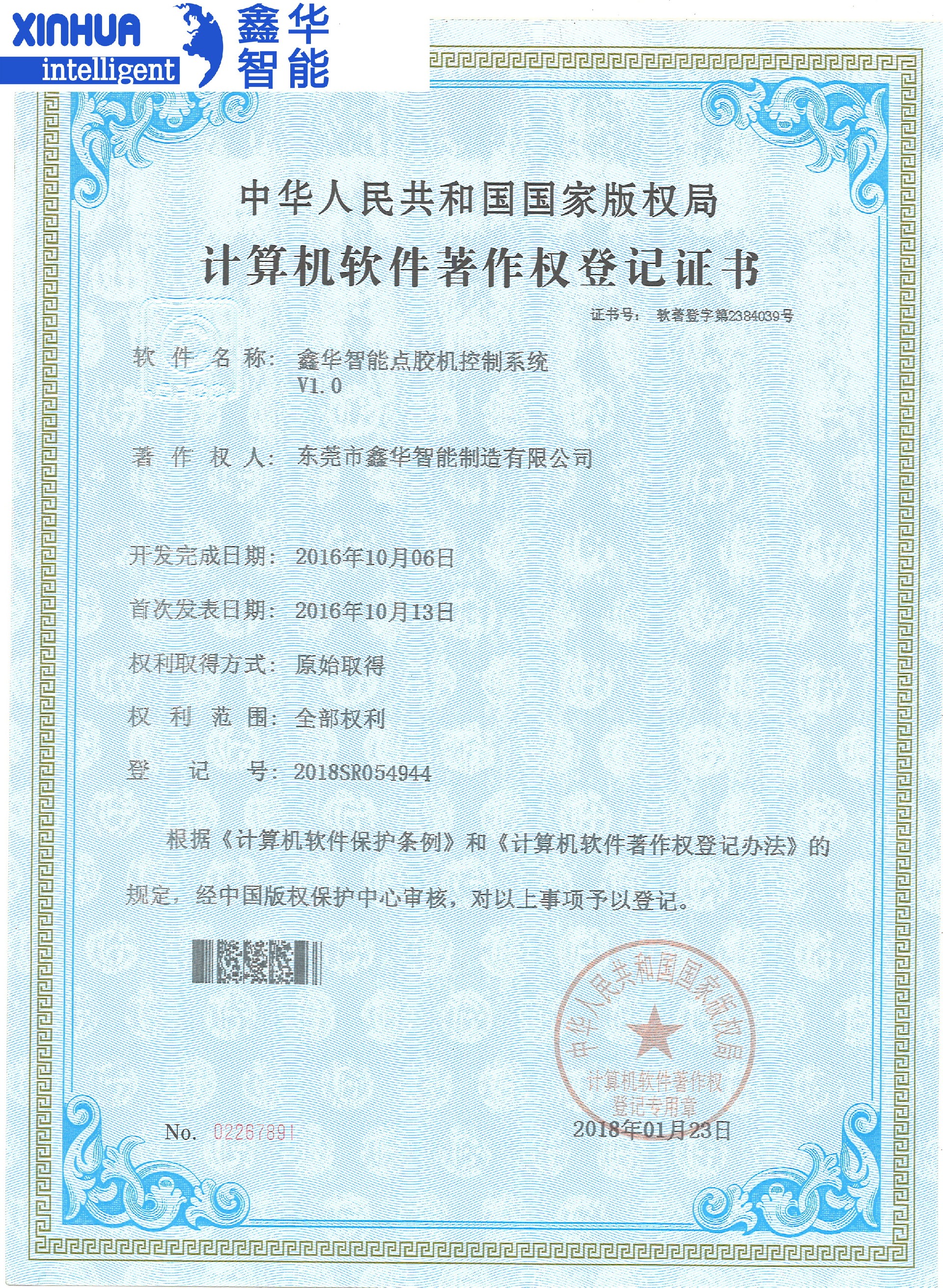 點(diǎn)膠機(jī)控制系統(tǒng)著作權(quán)登記證書(shū)
