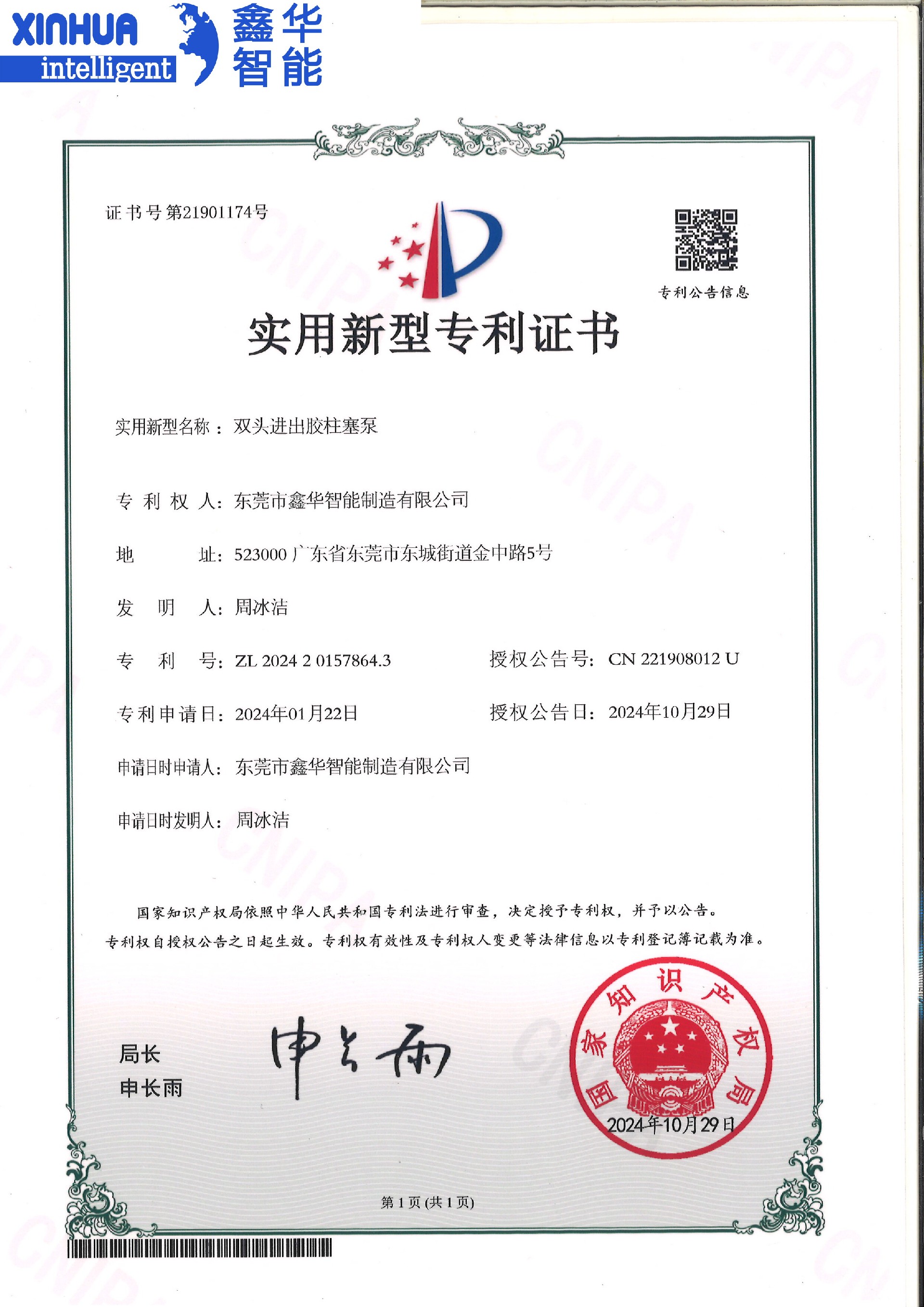 點(diǎn)膠機(jī)雙頭進(jìn)出膠塞泵專(zhuān)利證書(shū)