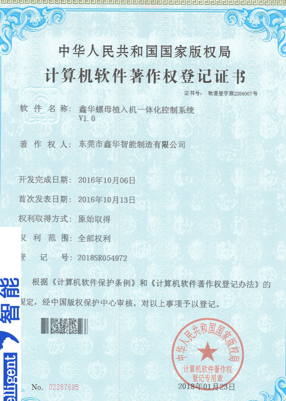 鑫華螺母植入機(jī)一體化控制系統(tǒng)